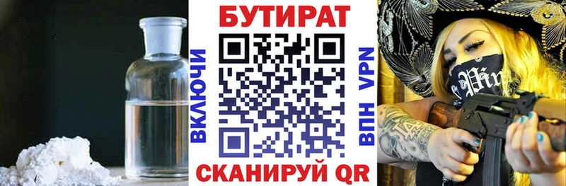 БУТИРАТ вода Николаевск-на-Амуре